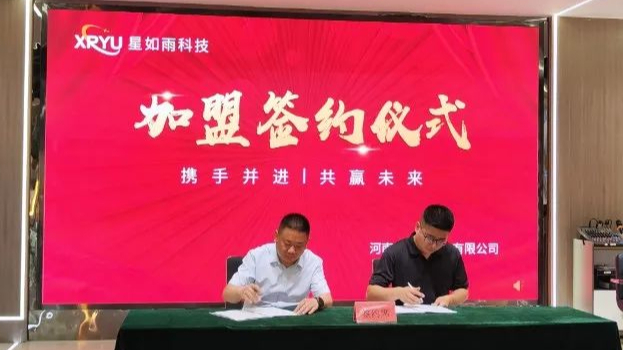 【招商加盟】祝賀星如雨簽約成功！
