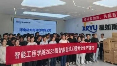 鄭州財(cái)經(jīng)學(xué)院智能工程學(xué)院組織80余名應(yīng)屆畢業(yè)生到星如雨科技開展實(shí)踐研學(xué)活動(dòng)