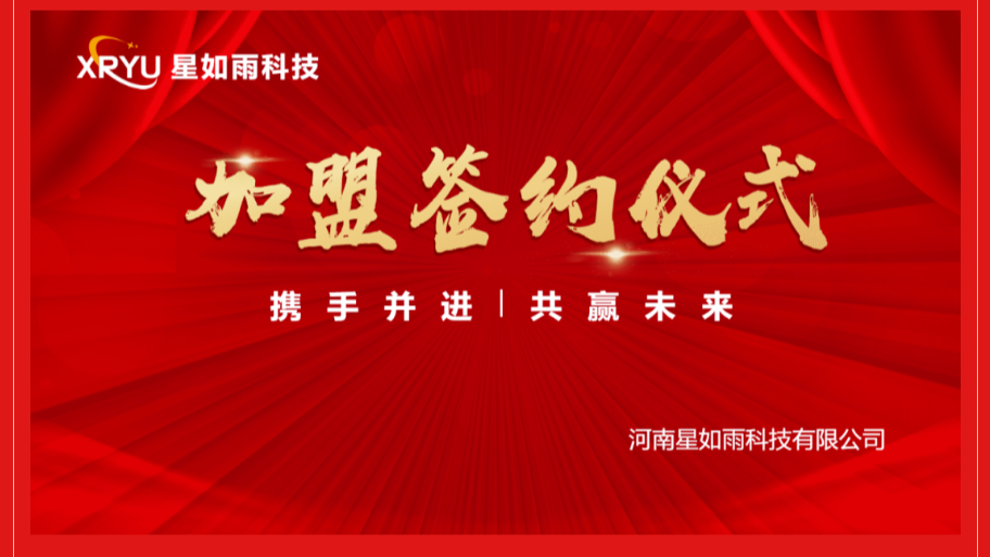 招商加盟|星如雨邯鄲店加盟簽約儀式圓滿舉行！