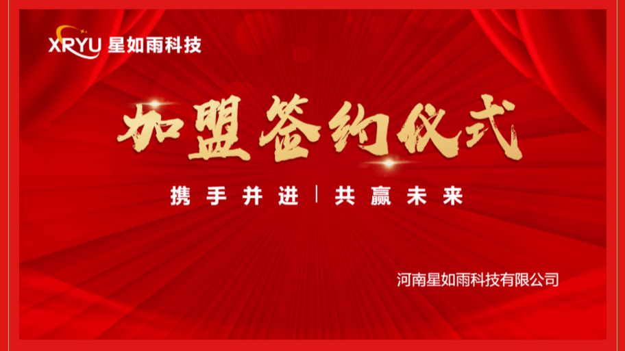 【招商加盟】星如雨林州店簽約成功！